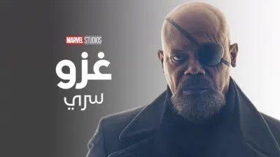 thumbnail - غزو سري