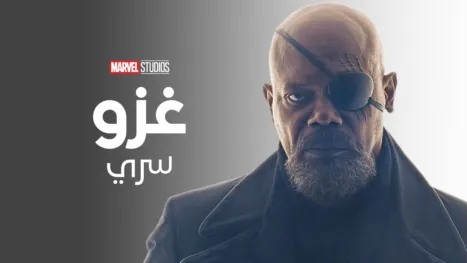 thumbnail - غزو سري