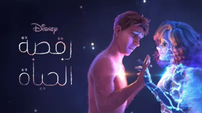 thumbnail - رحلة الحياة