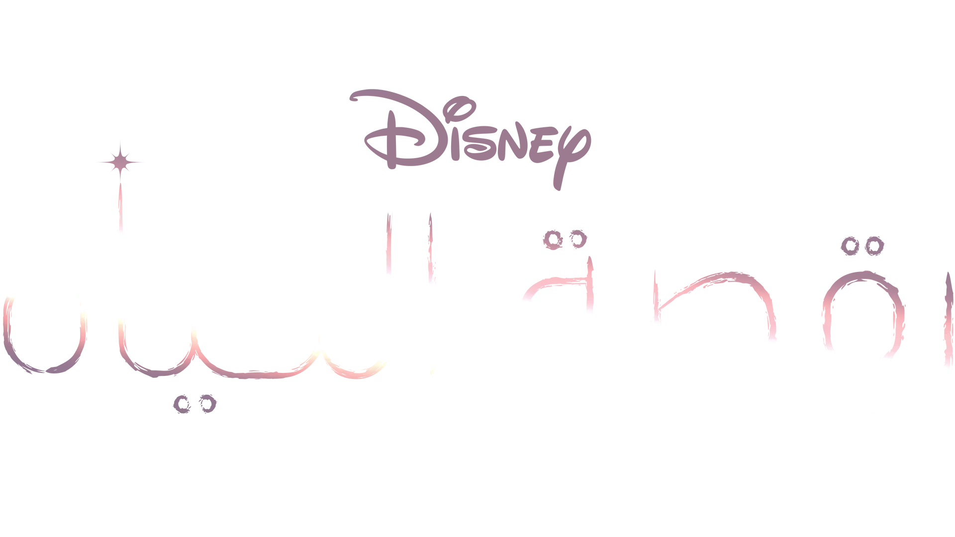 رحلة الحياة