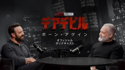 thumbnail - デアデビル：ボーン・アゲイン オフィシャル ポッドキャスト