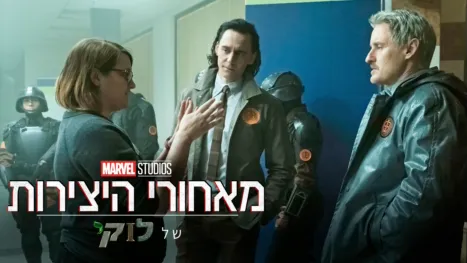 thumbnail - מאחורי הקלעים של לוקי