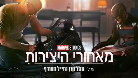 thumbnail - מאחורי הקלעים של הפלקון וחייל החורף