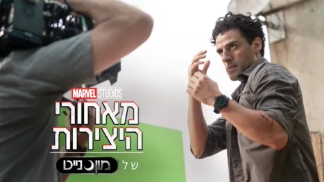 thumbnail - מאחורי היצירות של אולפני מארוול: מון נייט