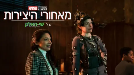 thumbnail - מאחורי הקלעים של "שי-האלק: עורכת דין בשירות החוק"