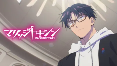 thumbnail - マリッジトキシン