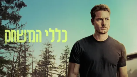 thumbnail - כללי המשחק