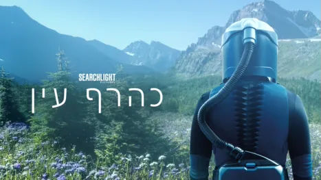 thumbnail - כהרף עין