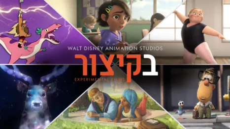 thumbnail - בקיצור