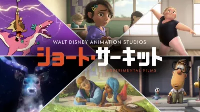 thumbnail - ショート・サーキット