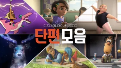 thumbnail - 디즈니 애니메이션 스튜디오 단편 모음