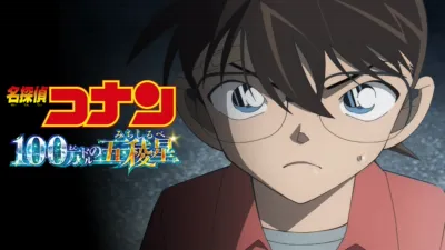 thumbnail - Detective Conan: The Million-dollar Pentagram