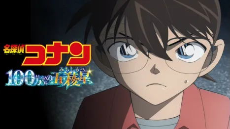 thumbnail - Detective Conan: The Million-dollar Pentagram