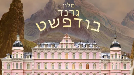 thumbnail - מלון גרנד בודפשט