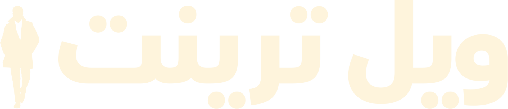 وِل ترينت