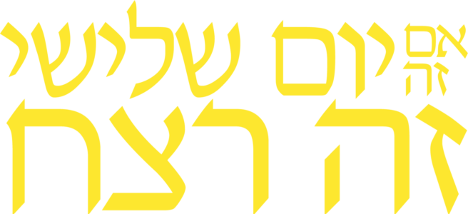אם זה יום שלישי – זה רצח