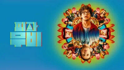 thumbnail - 피자 무비