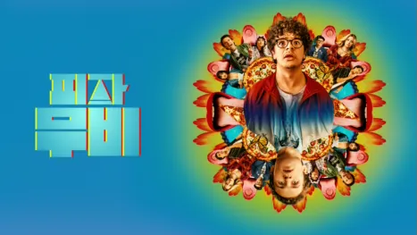 thumbnail - 피자 무비
