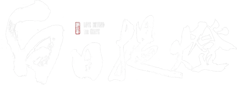 Love Beyond the Grave