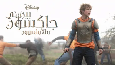 thumbnail - Percy Jackson and The Olympians