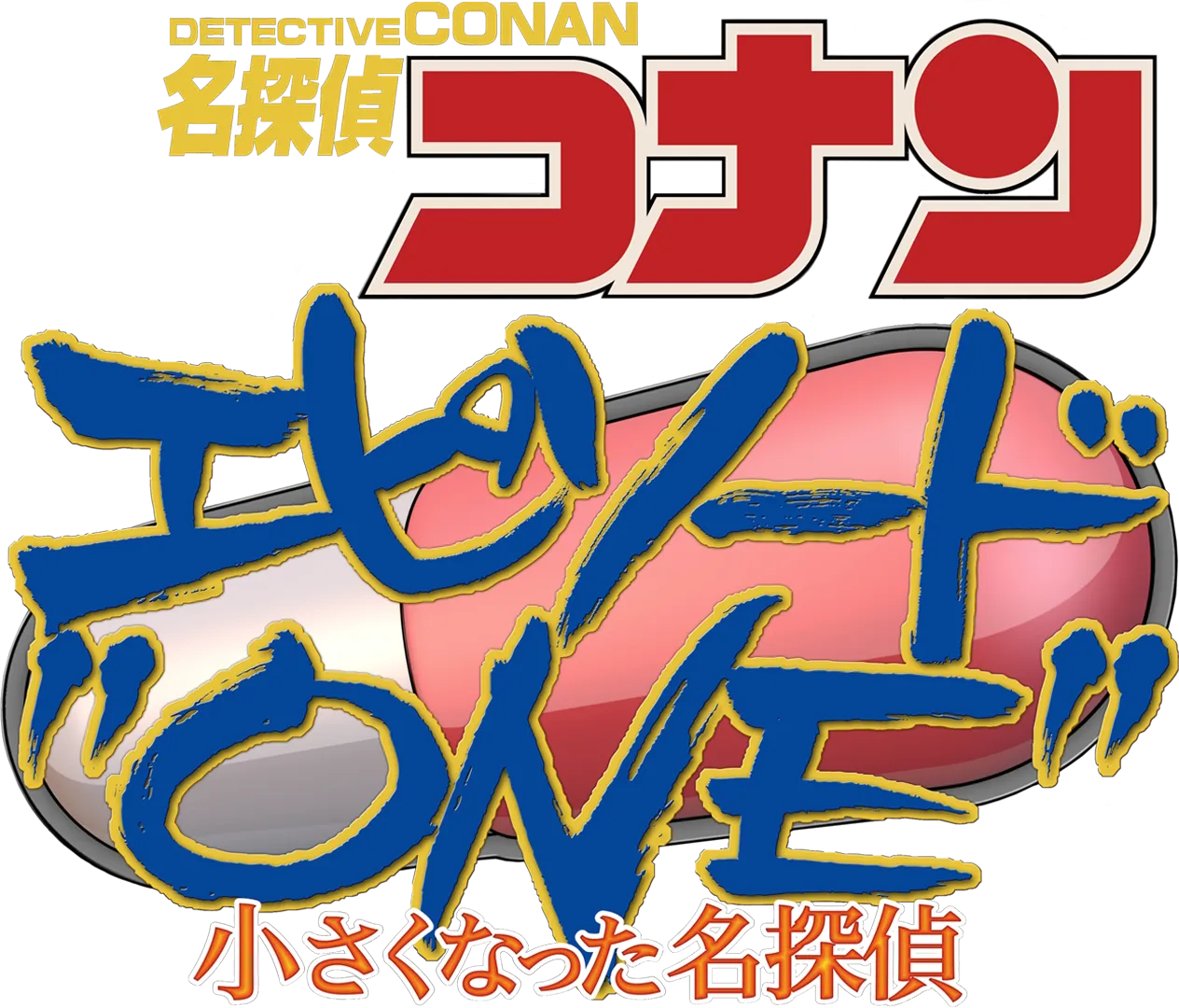DETECTIVE CONAN Episode "ONE"
