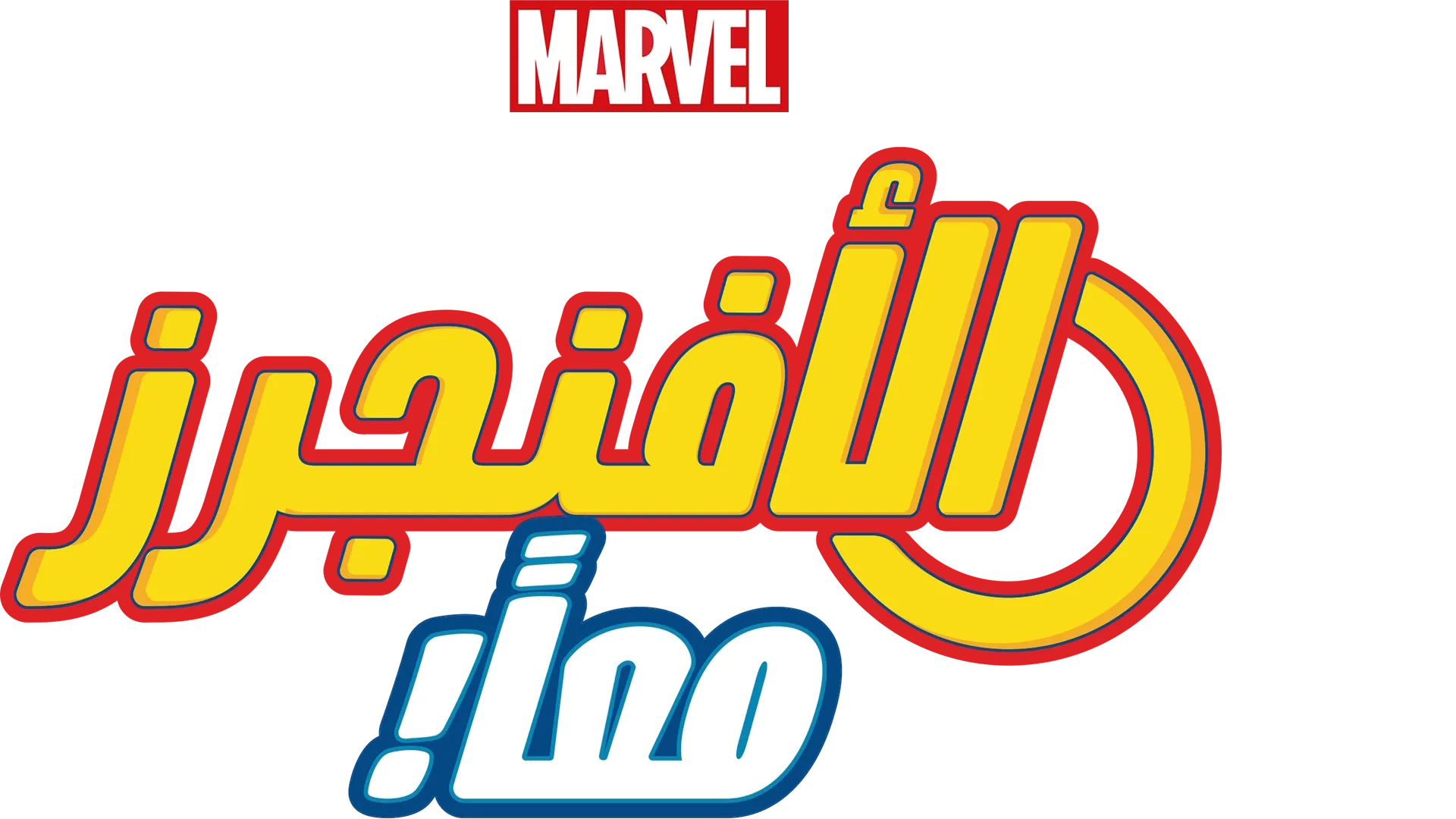 سبايدي وآيرون مان: التعاون مع الأفنجرز