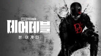 thumbnail - 데어데블: 본 어게인
