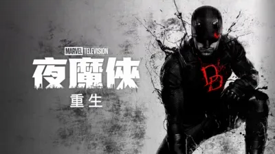 thumbnail - 夜魔俠：重生