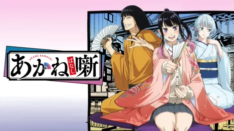 thumbnail - Akane-banashi