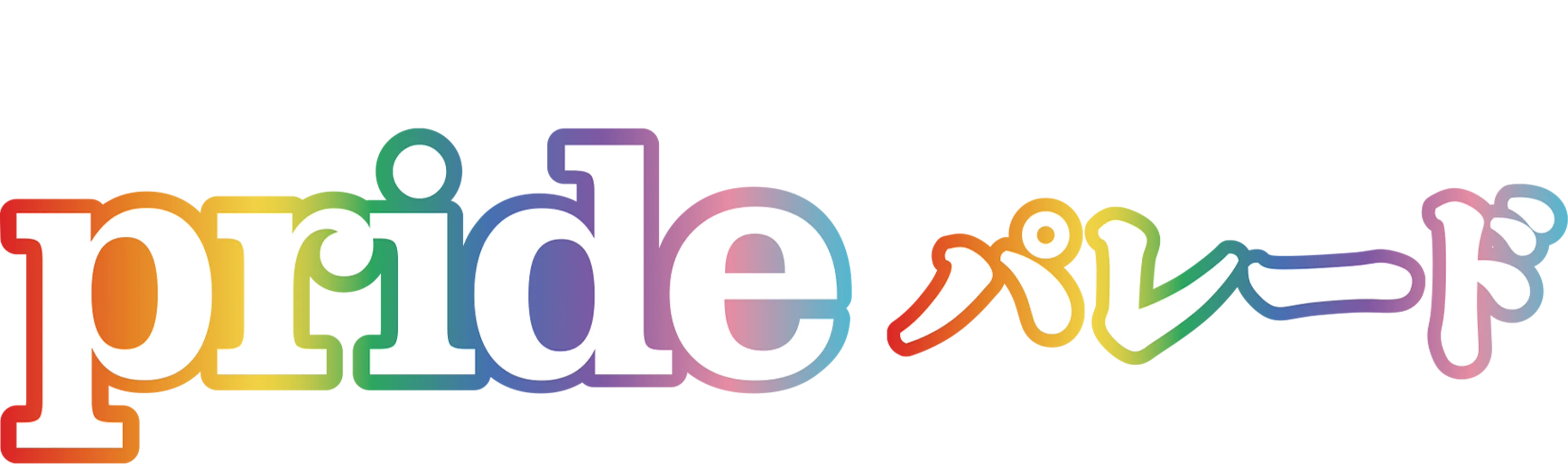 壮観！世界のPRIDEパレード