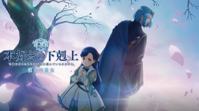 本好きの下剋上 領主の養女 Disney+画像