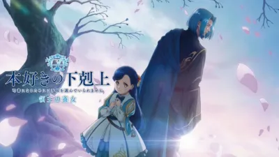 thumbnail - 本好きの下剋上 領主の養女