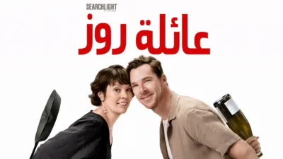 thumbnail - عائلة روز