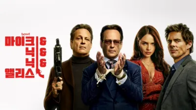 thumbnail - 마이크 & 닉 & 닉 & 앨리스