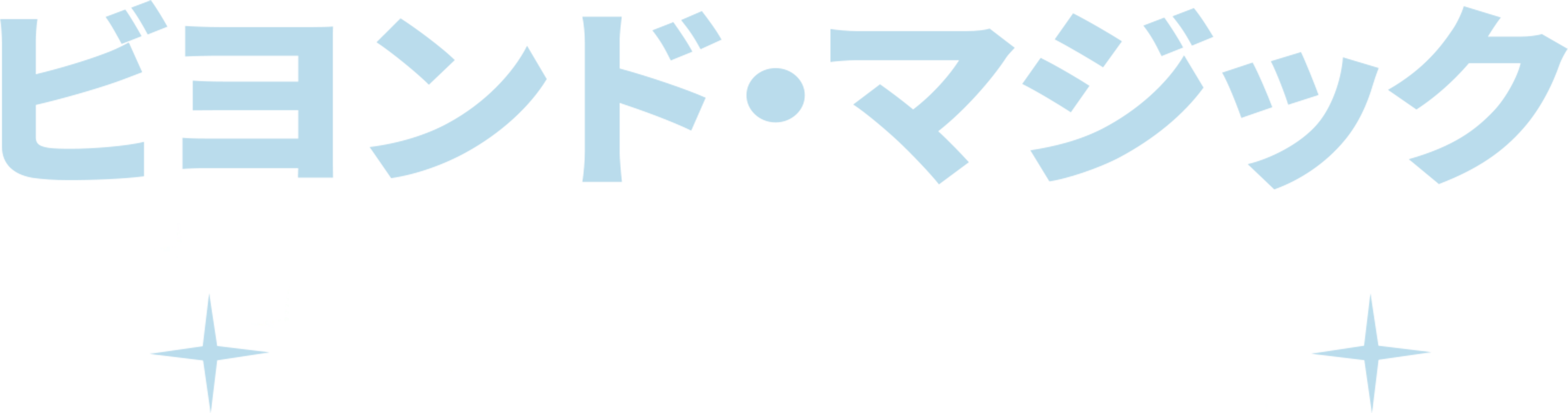 DMC　ビヨンド・マジック