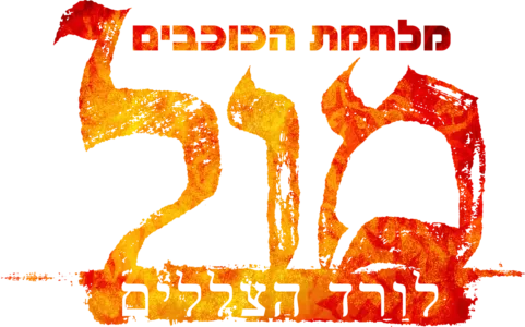 מלחמת הכוכבים: מול - לורד הצללים