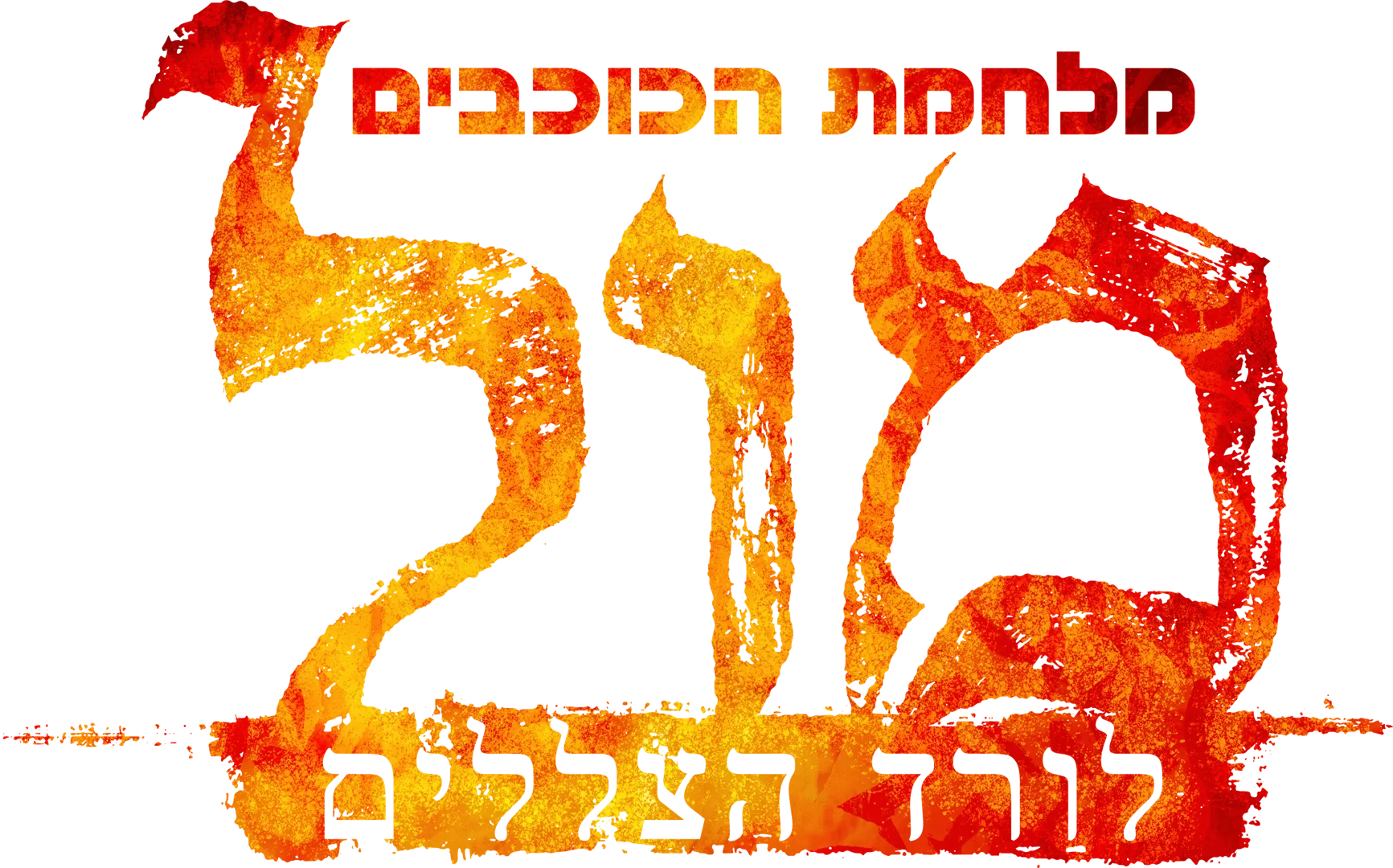 מלחמת הכוכבים: מול - לורד הצללים