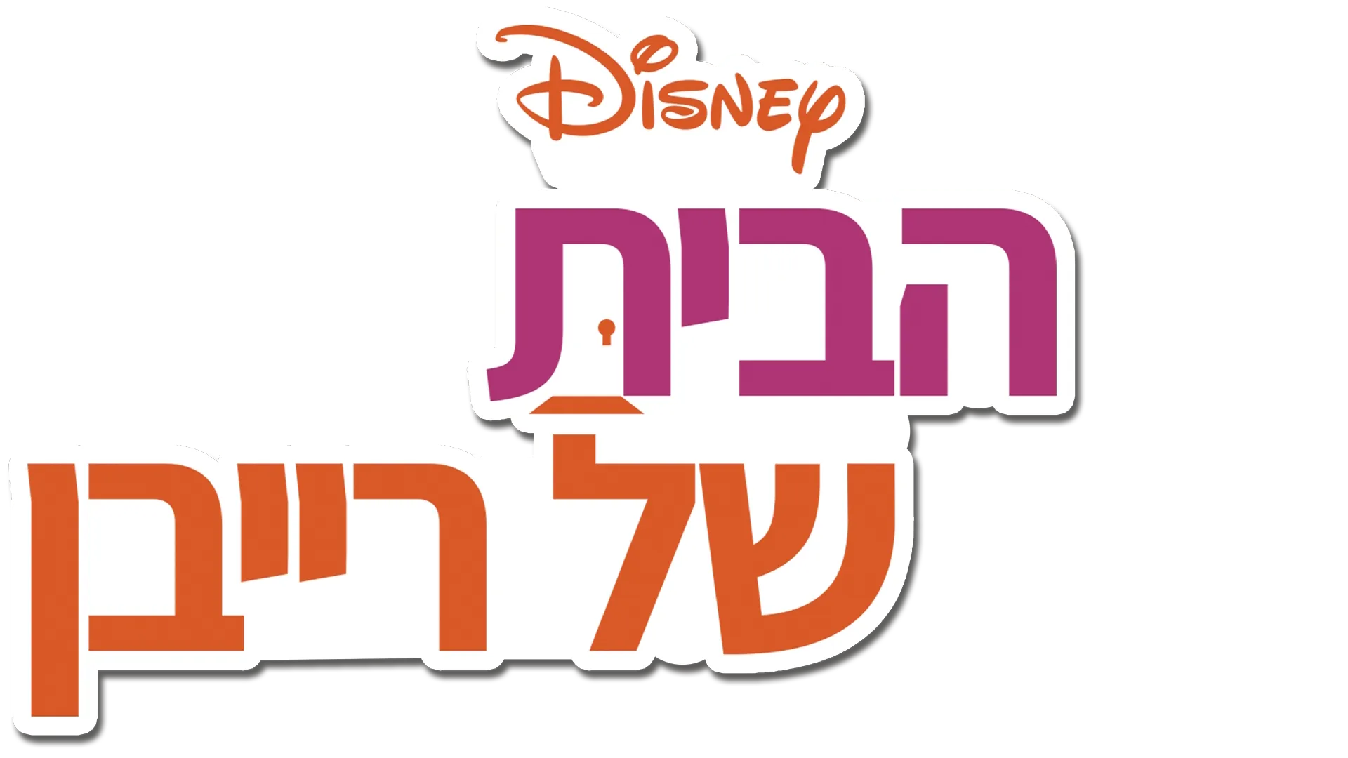 הבית של רייבן