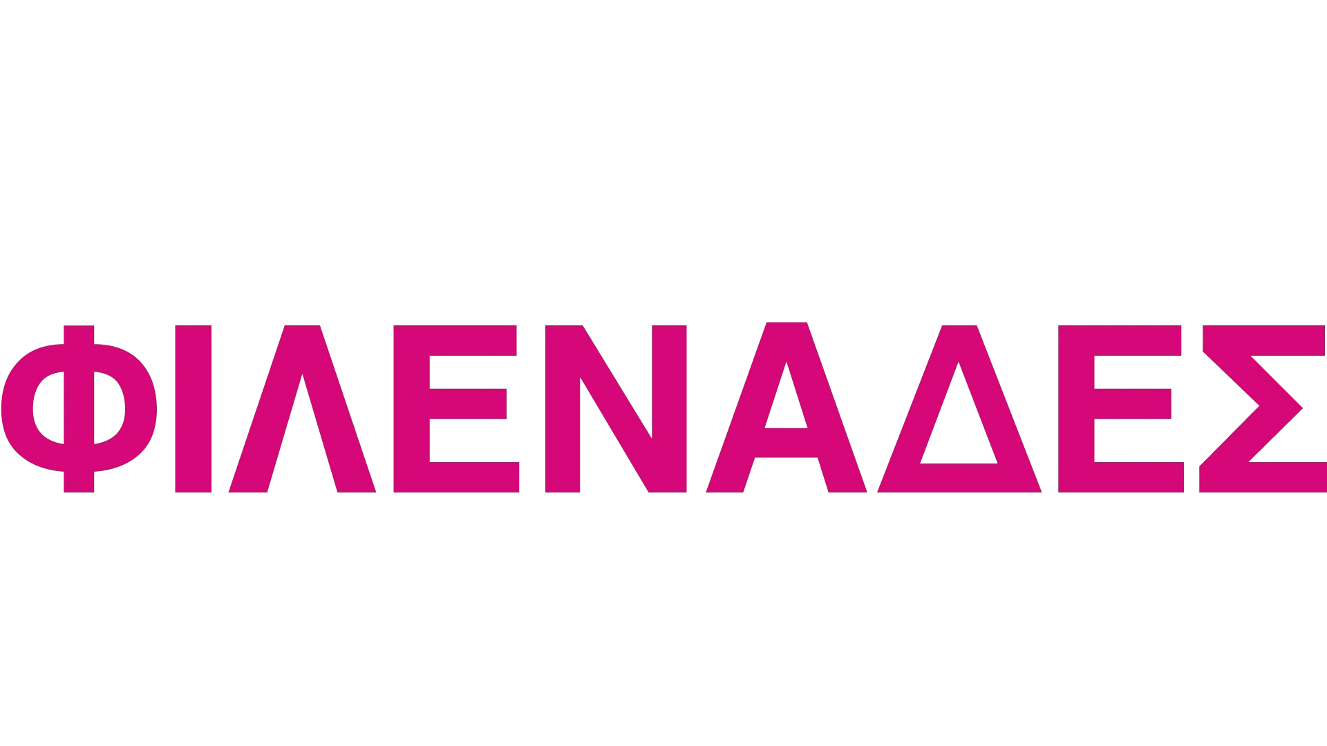 Φιλενάδες