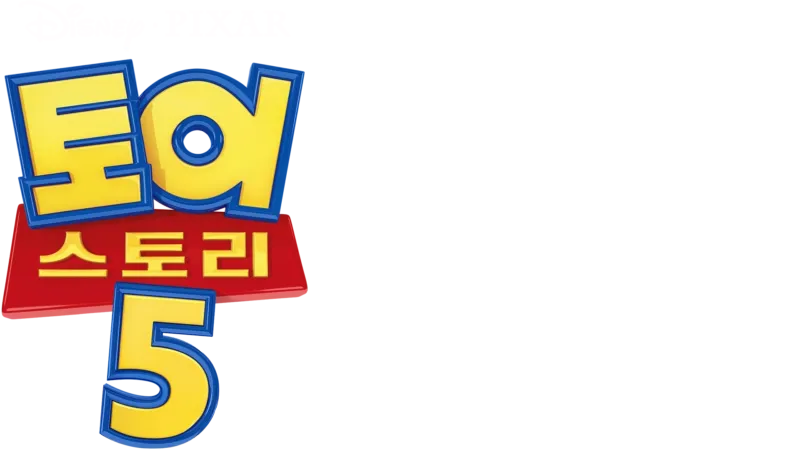 토이 스토리 5