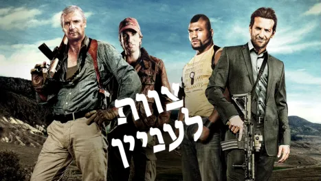 thumbnail - צוות לעניין