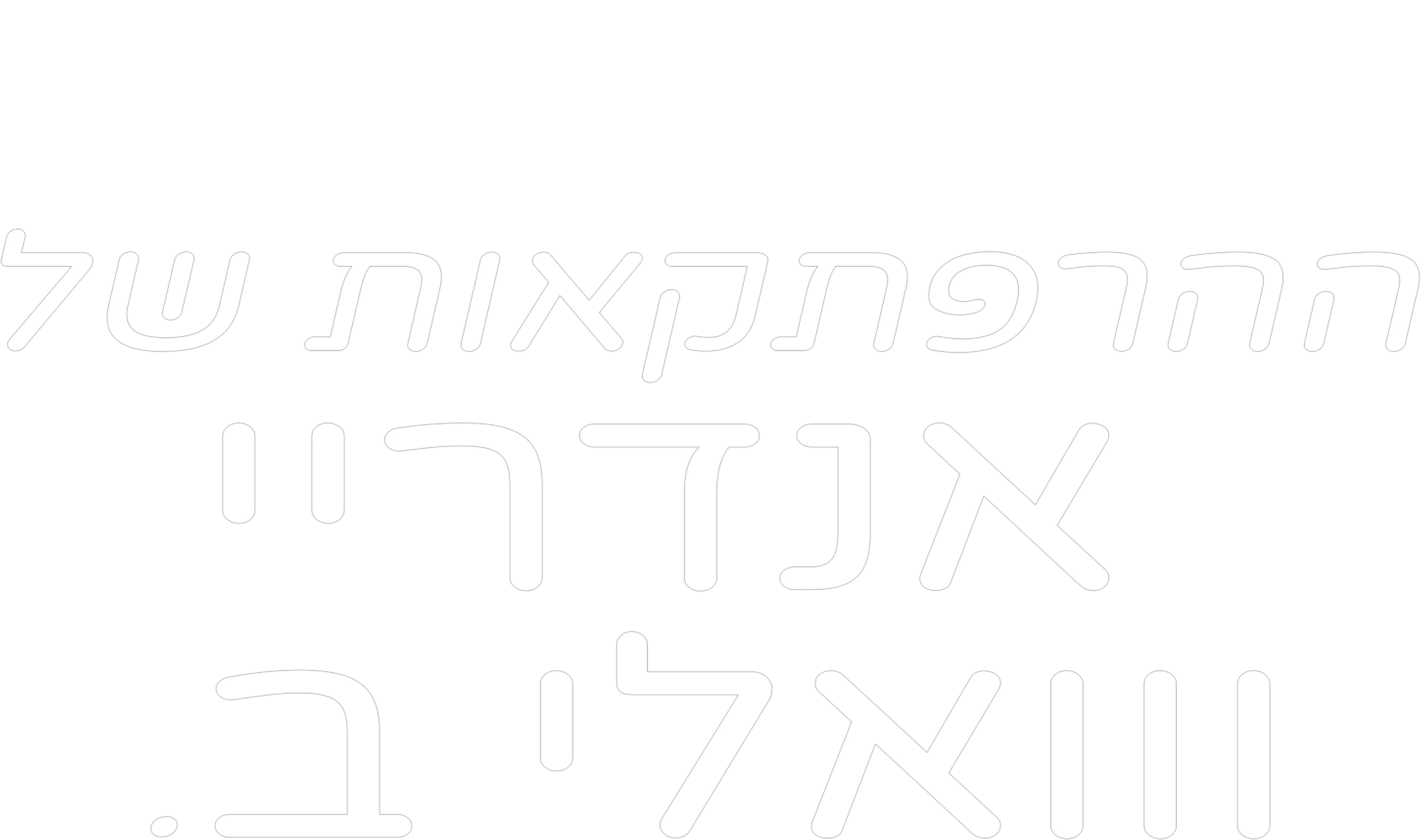 ההרפתקאות של אנדריי ווואלי ב.