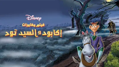 thumbnail - The Adventures of Ichabod and Mr. Toad