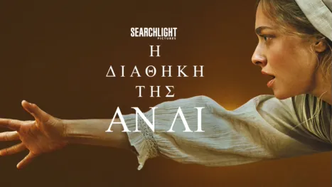 thumbnail - Η Διαθήκη Της Αν Λι