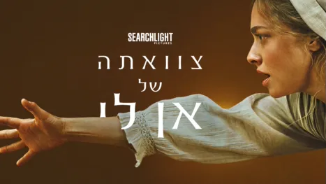 thumbnail - צוואתה של אן לי