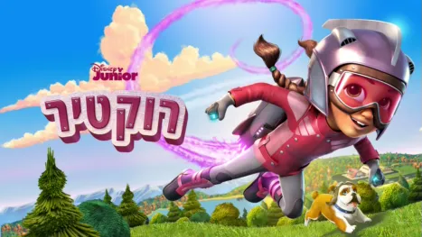 thumbnail - רוקטיר