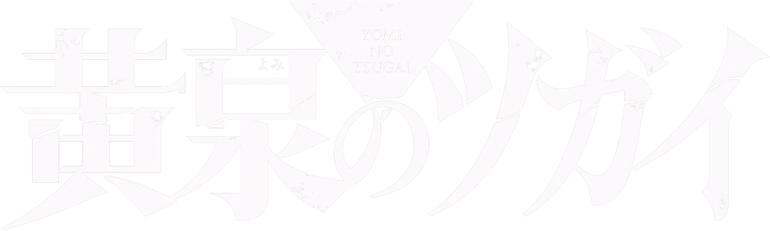 Daemons of the Shadow Realm