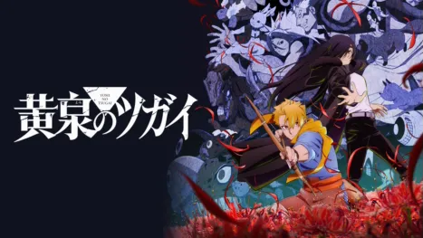 thumbnail - 黄泉のツガイ