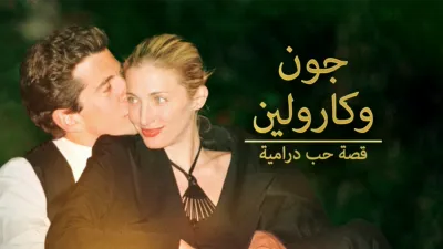 thumbnail - John and Carolyn: Love, Beauty and Loss