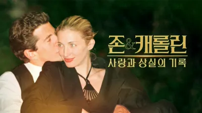 thumbnail - John and Carolyn: Love, Beauty and Loss